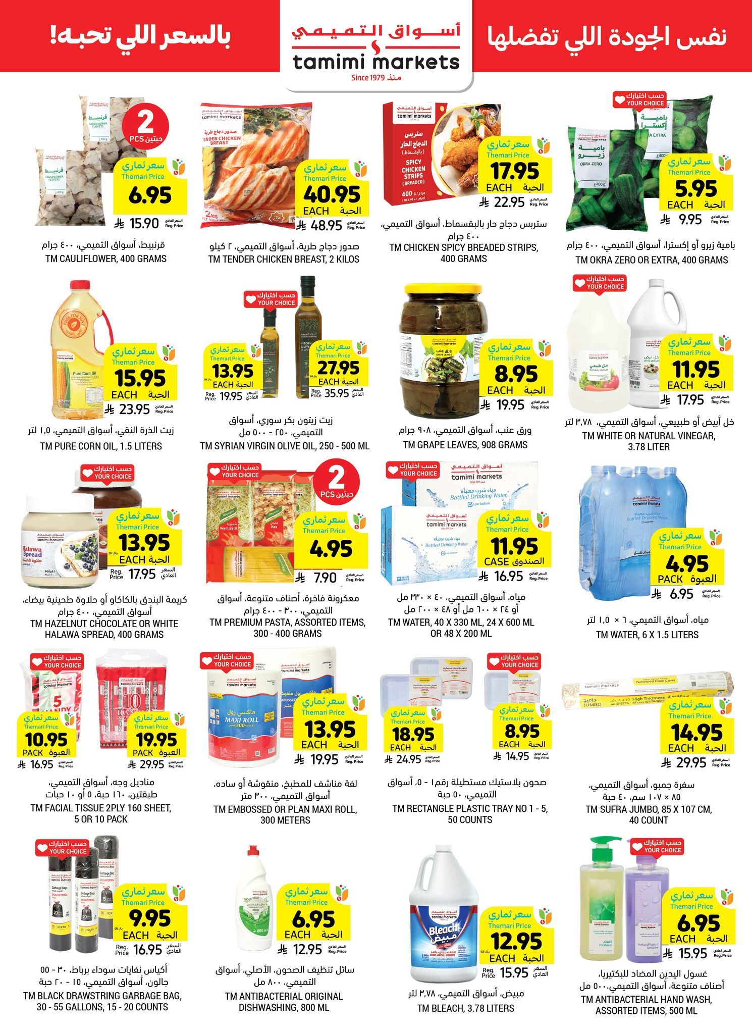 tamimi-markets offers from 19apr to 16apr 2025 عروض أسواق التميمى من 19 إبريل حتى 16 إبريل 2025 صفحة رقم 34